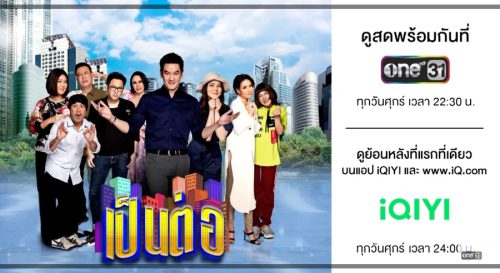 เป็นต่อ2023 ep.3 ตอนที่ 3