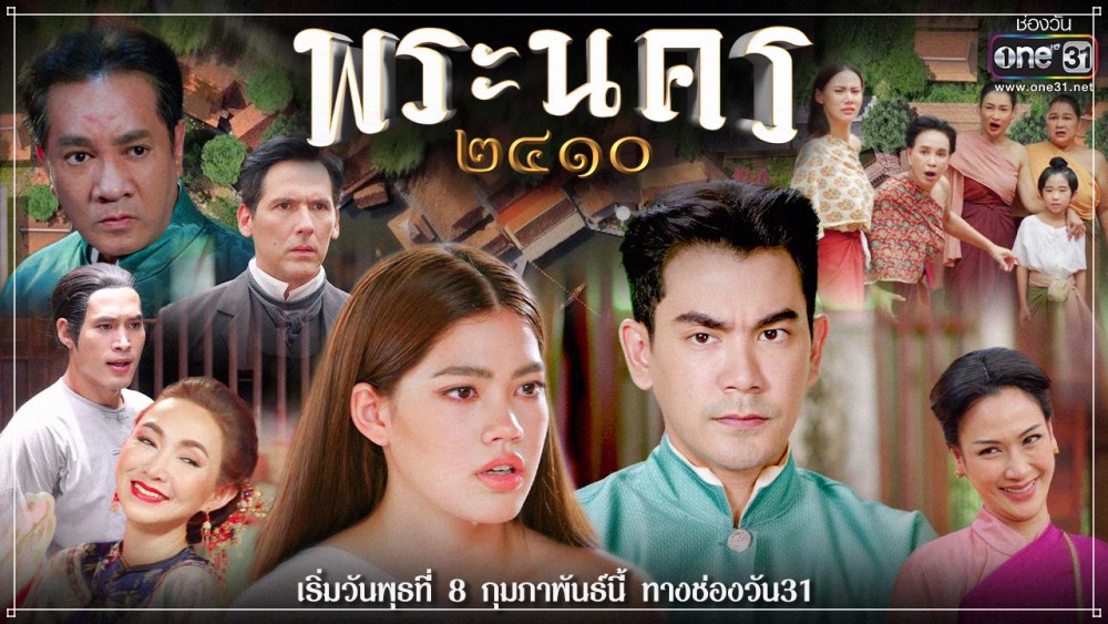 พระนคร ๒๔๑๐ Ep.1 