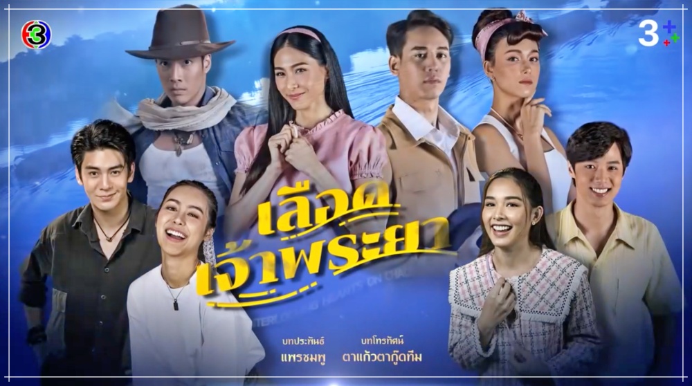 เลือดเจ้าพระยา Ep.6 วันที่ 12 มีนาคม 2566 ตอนที่ 6