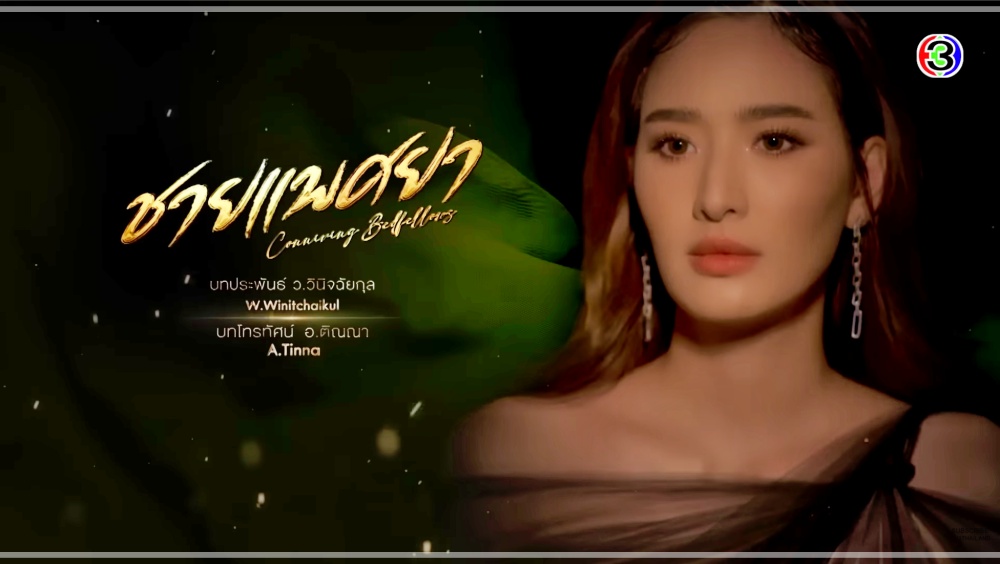 ชายแพศยา Ep.5 วันที่ 27 เม.ย. 66 ตอนที่ 5