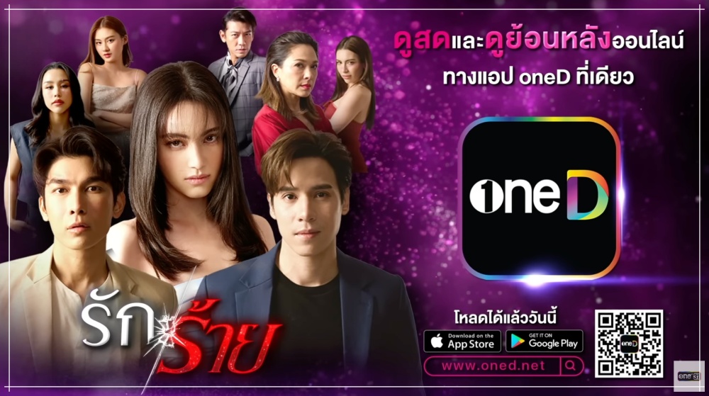 รักร้าย ละครย้อนหลัง ช่อง ONE31