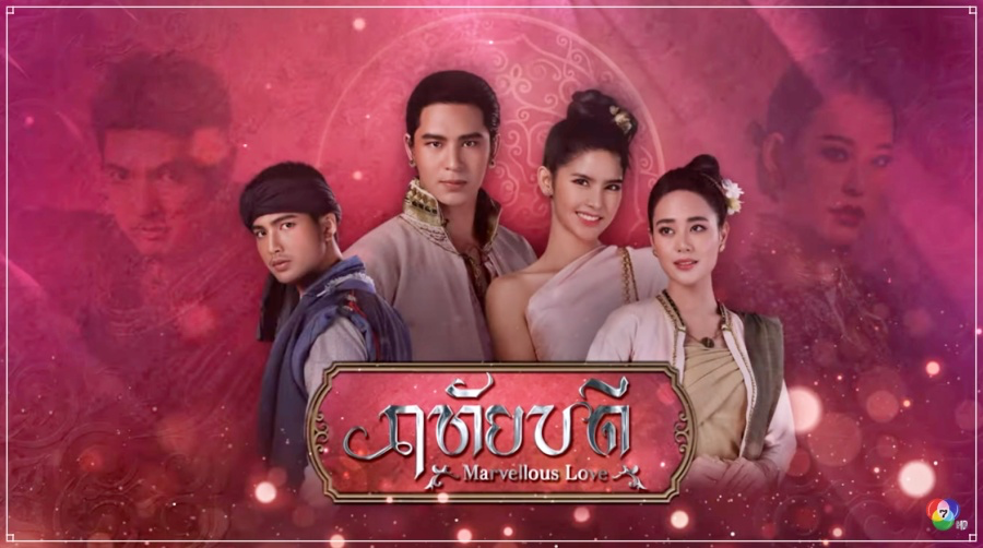 ฤทัยบดี EP.1 ย้อนหลัง วันที่ 15 พ.ค. 66 ตอนแรก