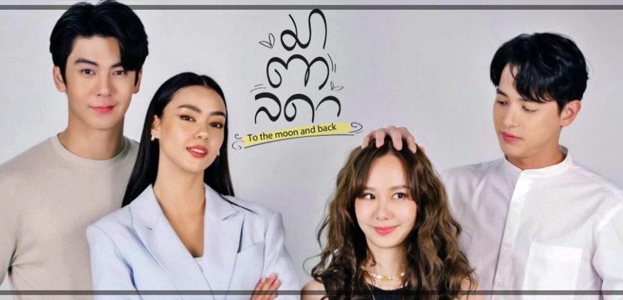 มาตาลดา ละครช่อง 3HD